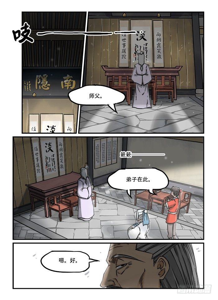 快意十三刀百度百科漫画,第三十五回 空穴来风2图