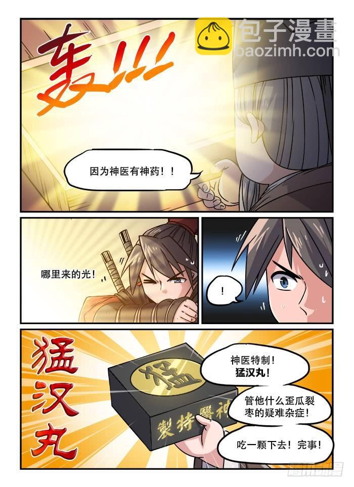 快意十三刀为什么断更了漫画,第一二四回 仙方出世1图