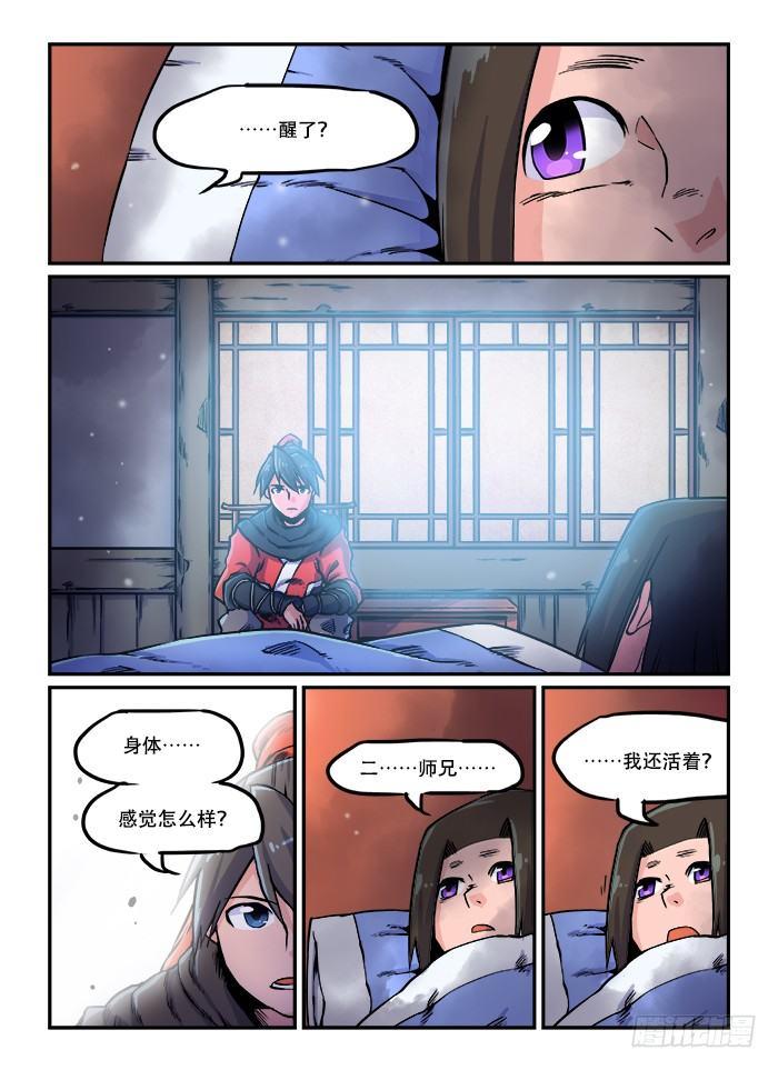 快意十三刀漫画漫画,第五十七回 如梦方醒2图