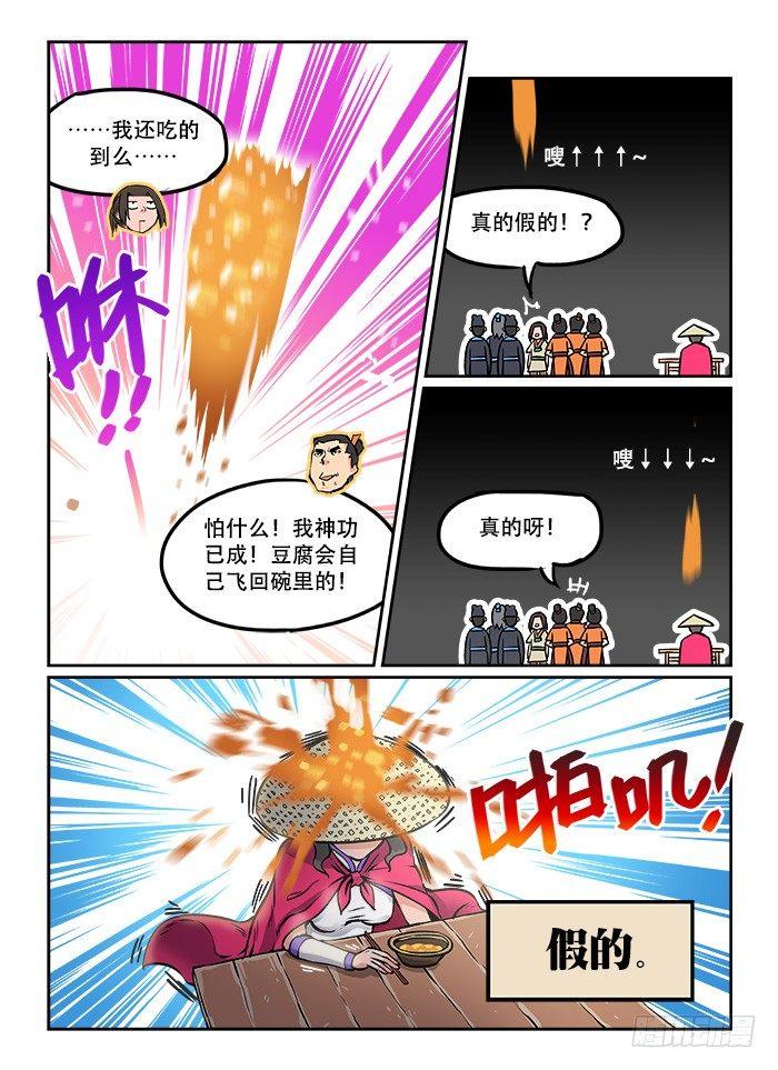 快意十三刀动漫免费观看漫画,第五回 忍无可忍1图