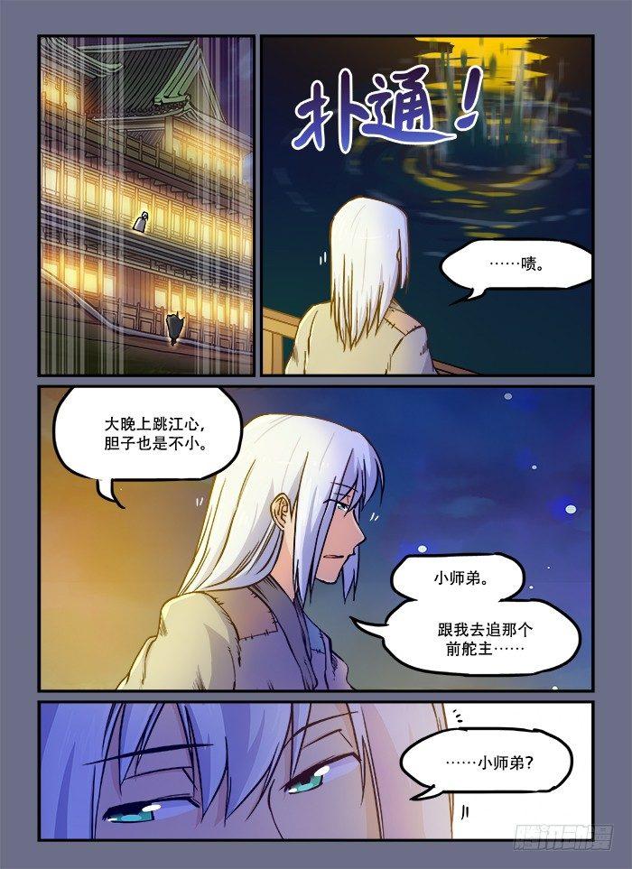 快意十三刀22漫画,第五十三回 灵机一动2图