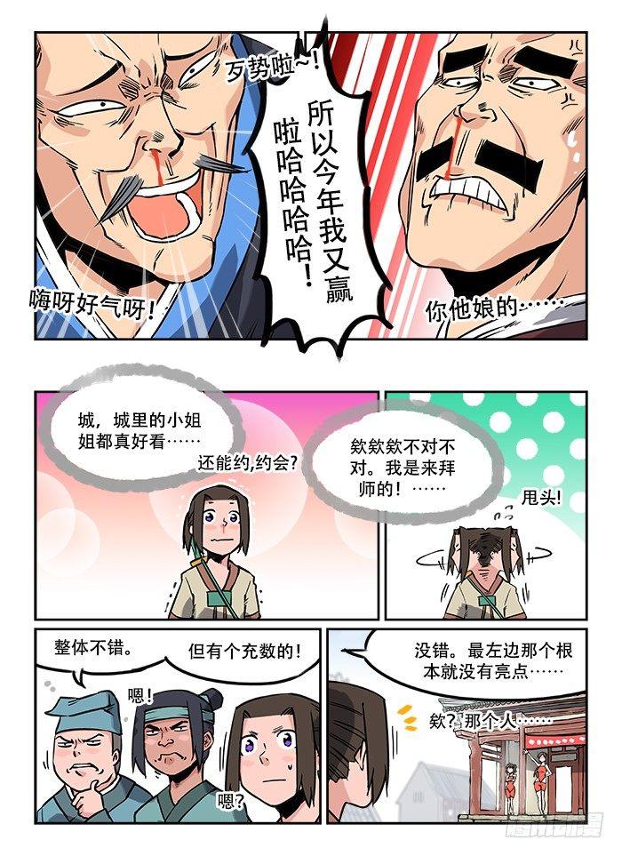 快意十三刀漫画介绍漫画,第十一回 残酷现实1图