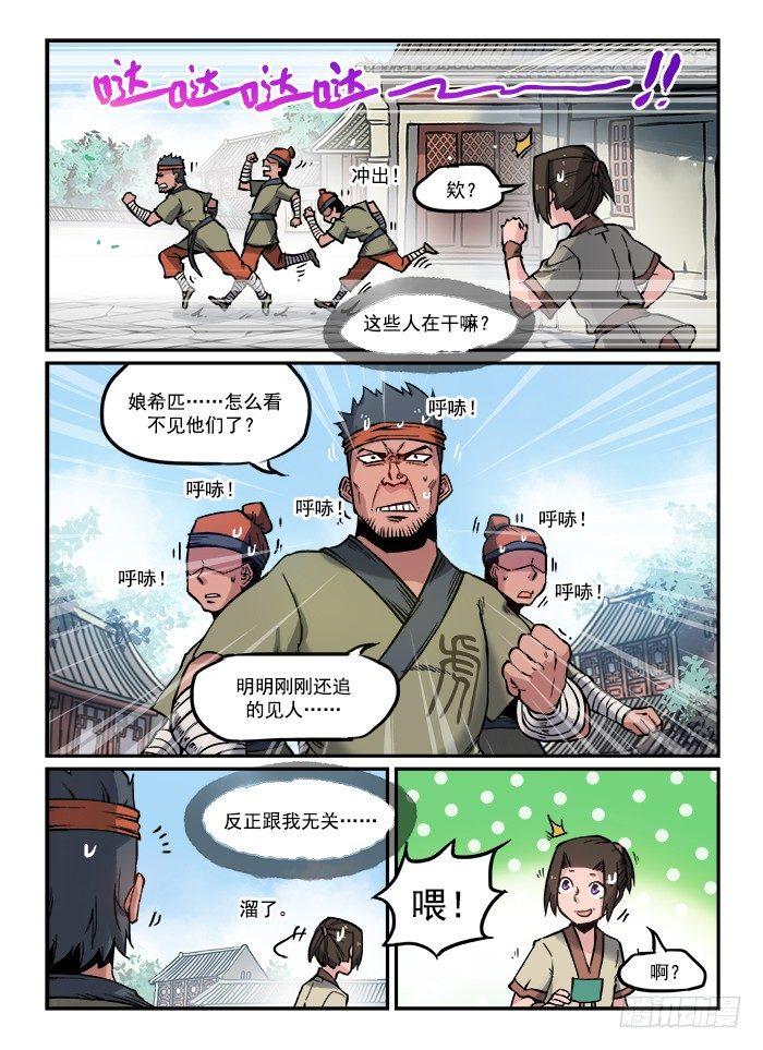 快意十三刀女主漫画,第七十一回 吃一堑2图