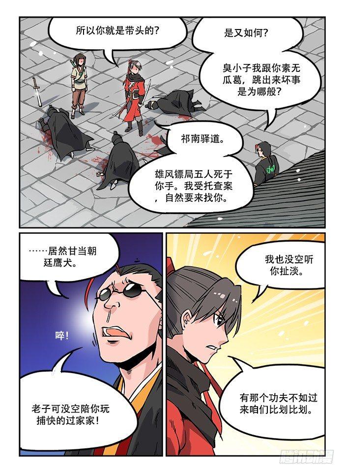 快意十三刀漫画免费下拉漫画,第十五回 一穿四1图