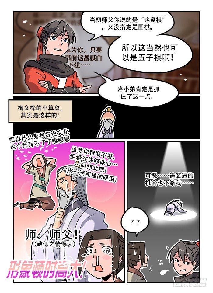 快意十三刀完整版漫画,第二十一回 没事找事2图