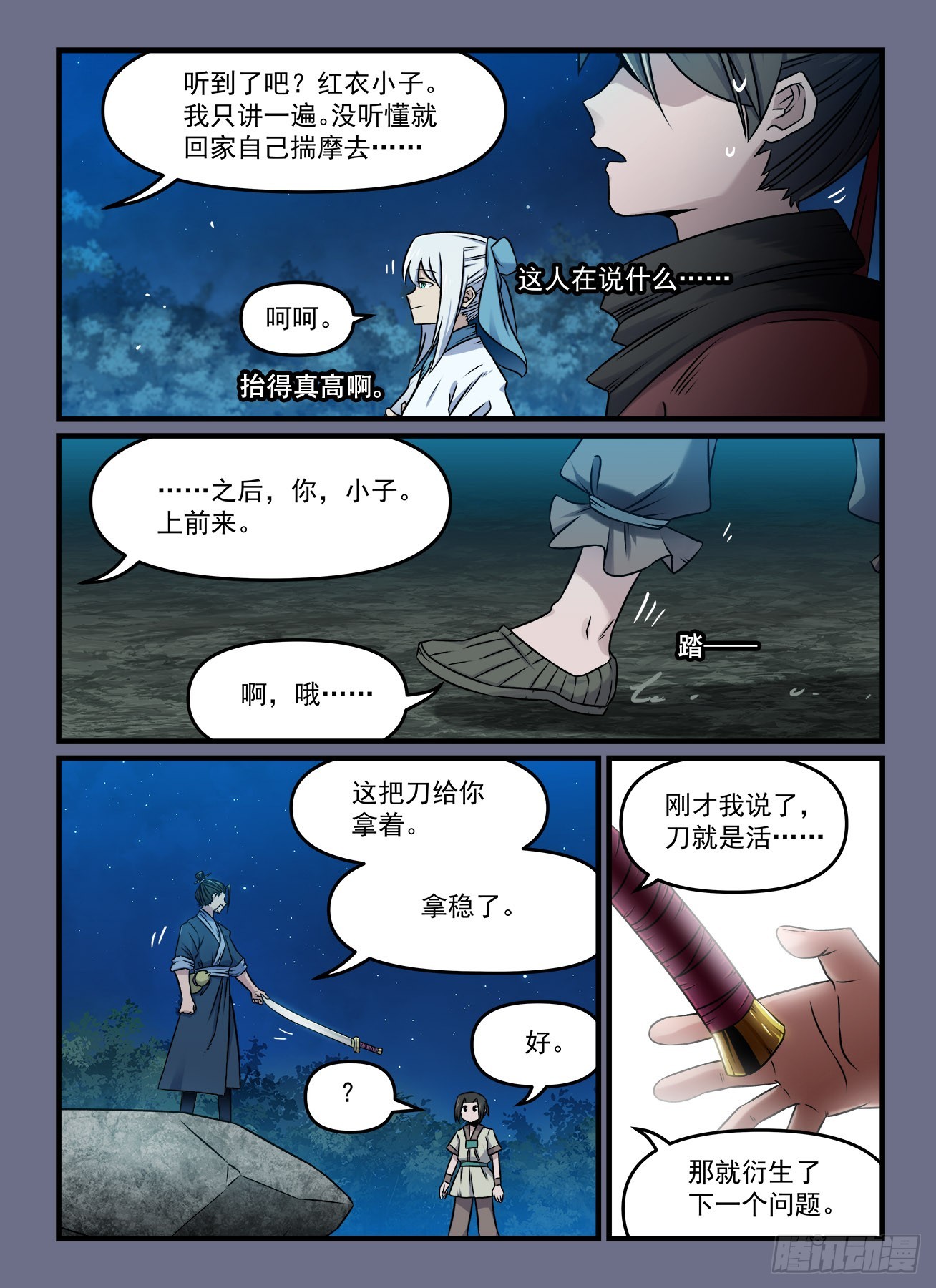 快意十三刀主角漫画,第一九〇回 万般皆下品2图