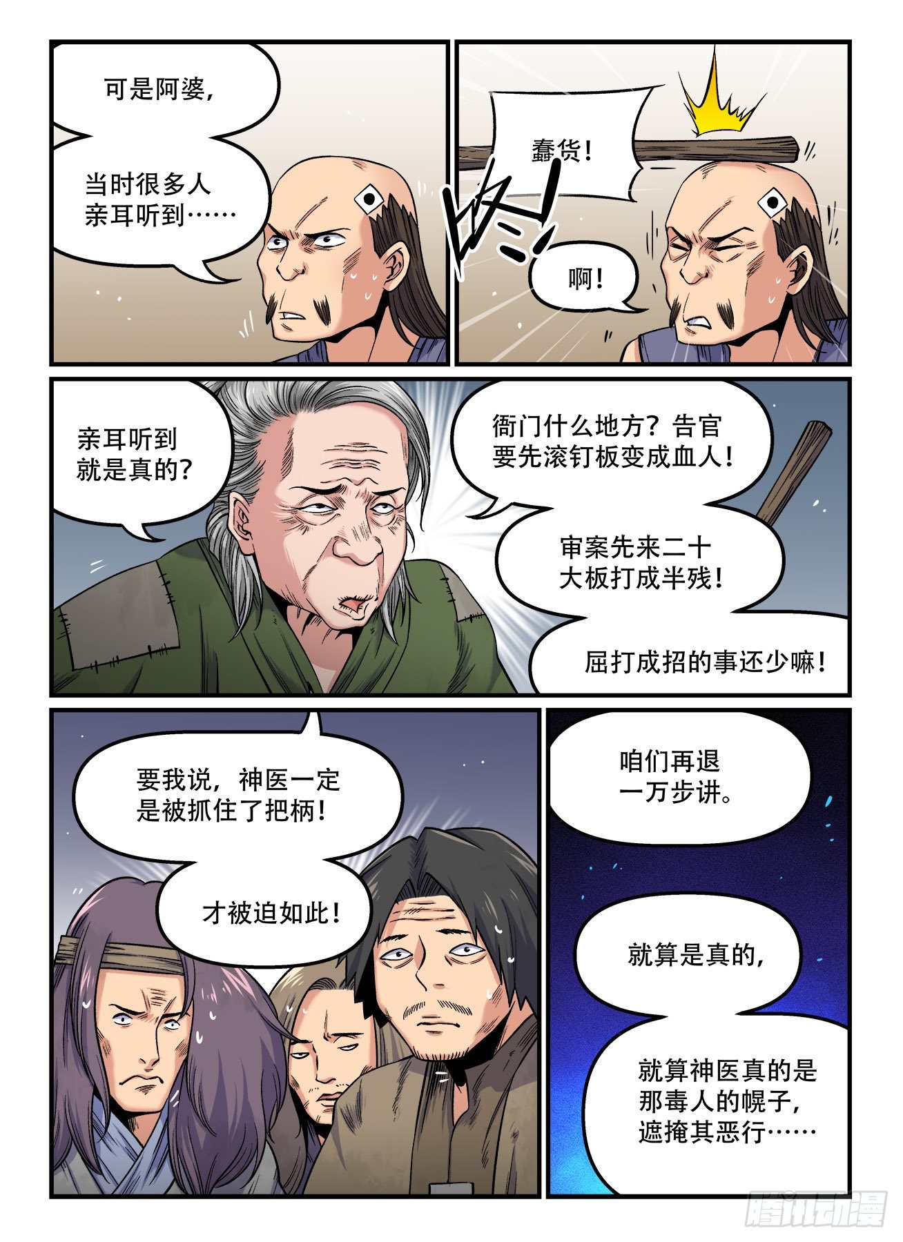 快意十三刀百度百科漫画,第一七三回 人心鬼蜮2图