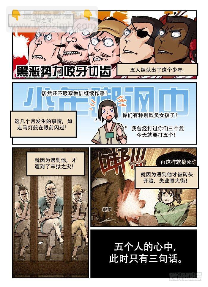 快意十三刀22漫画,第四十一回 狭路相逢2图