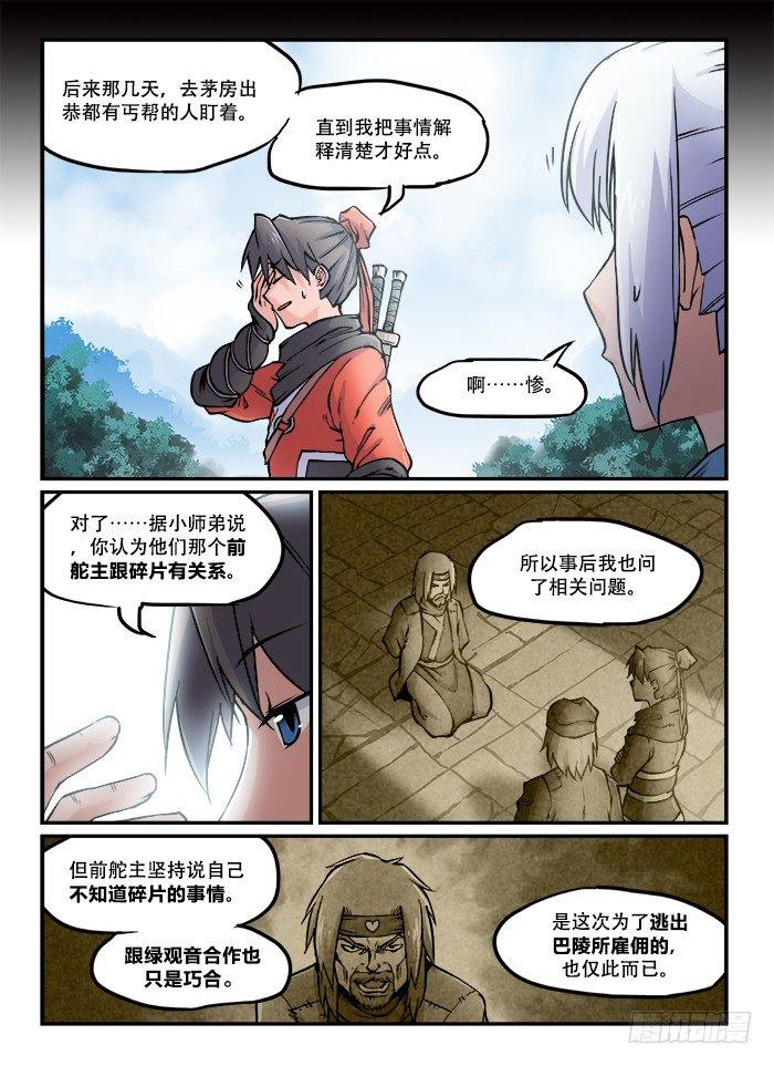 快意十三刀第9集完整版漫画,第六十五回 暗潮汹涌1图