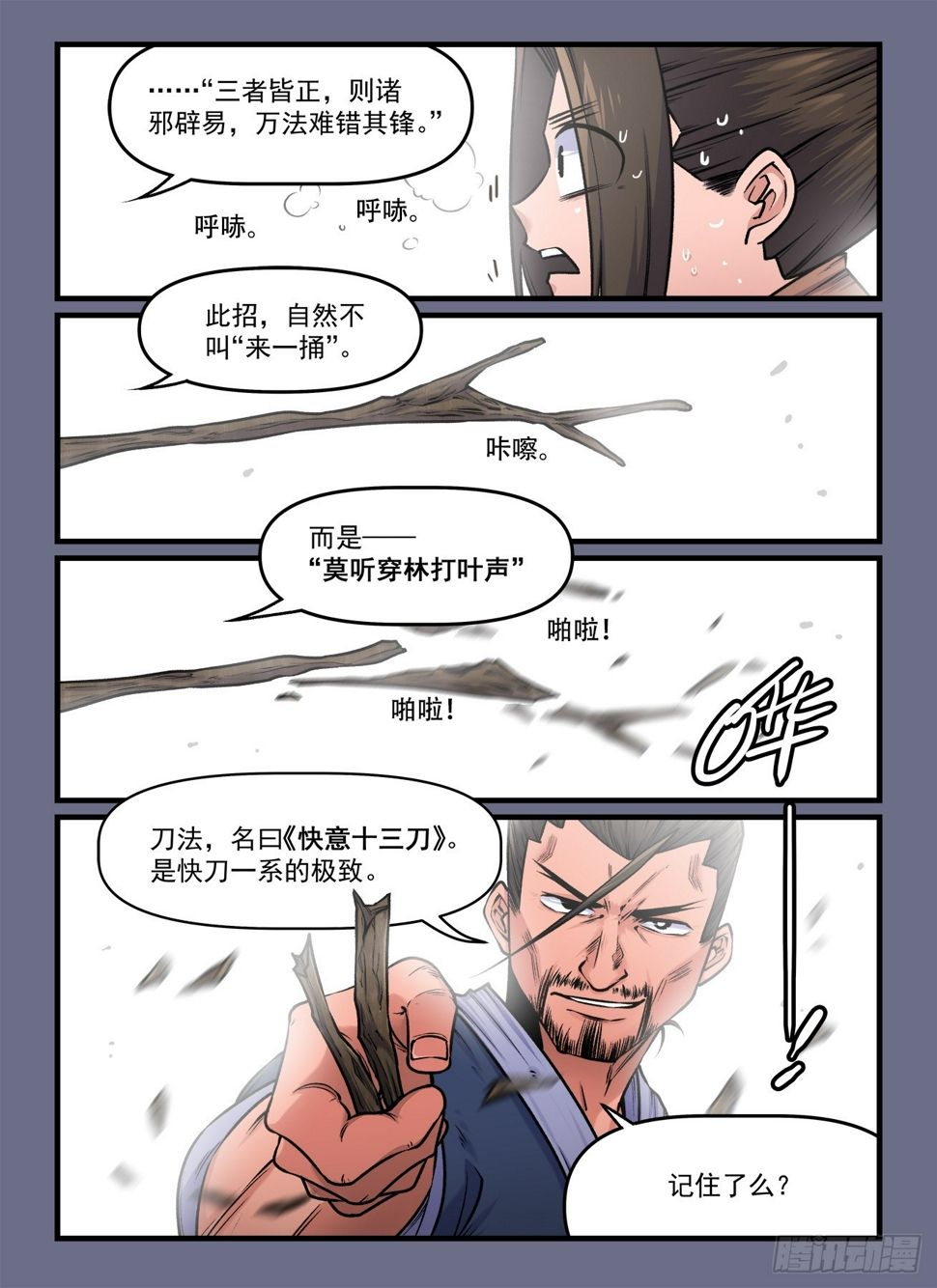 快意十三刀12漫画,第一九一回 快意第一1图