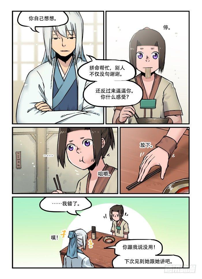 快意十三刀动漫免费观看漫画,第四十五回 实力解说2图