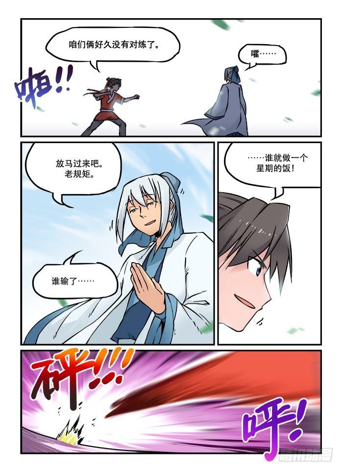 快意十三刀漫画,第三十六回 山雨欲来2图