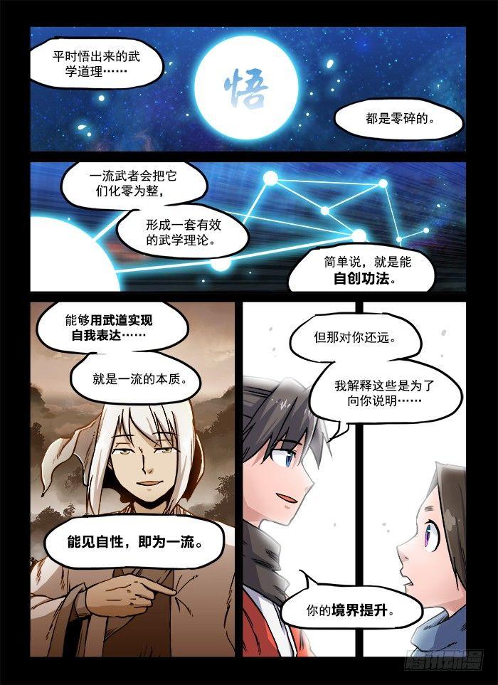 快意十三刀作者漫画,第七十三回 高下立判2图