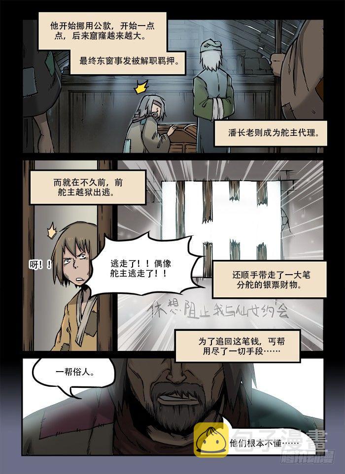 快意十三刀主角漫画,第四十八回 玩物丧志2图