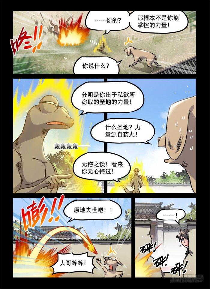 快意十三刀合集漫画,第一三二回 临门一脚1图