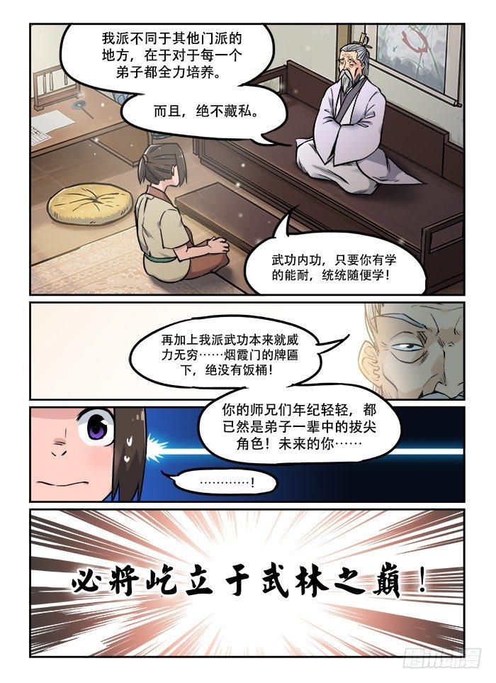 快意十三刀有小说吗漫画,第二十三回 启程2图