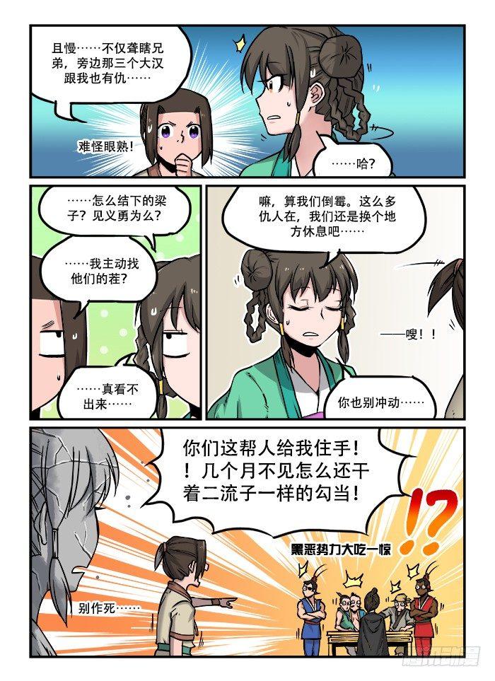 快意十三刀22漫画,第四十一回 狭路相逢1图