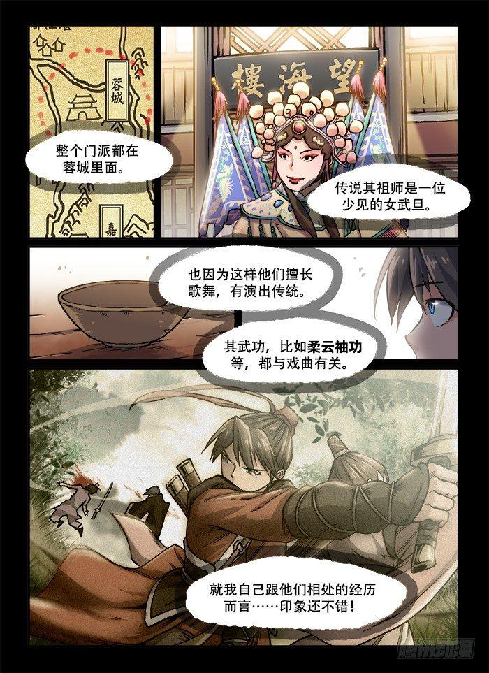 快意十三刀6漫画,第一二二回 二选一1图