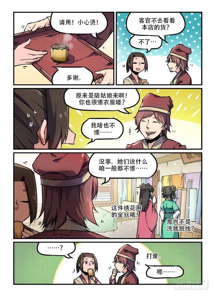 快意十三刀为什么断更了漫画,第一百回 衣不蔽体1图