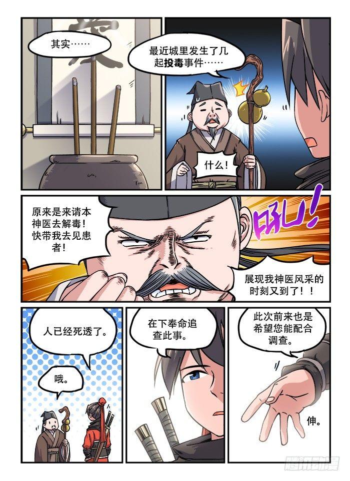 快意十三刀小说原型漫画,第一二三回 再世华佗2图