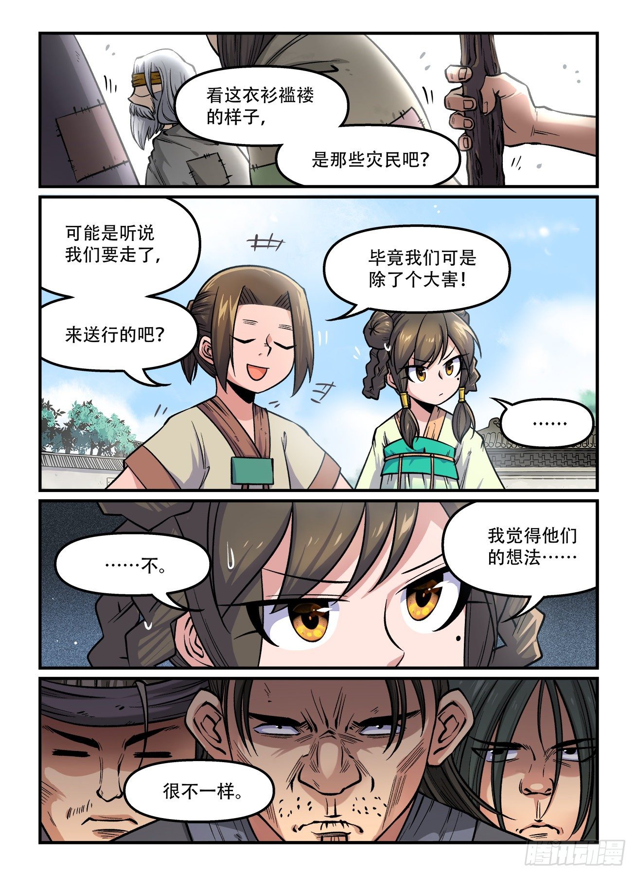 快意十三刀百度百科漫画,第一七四回 始料未及1图