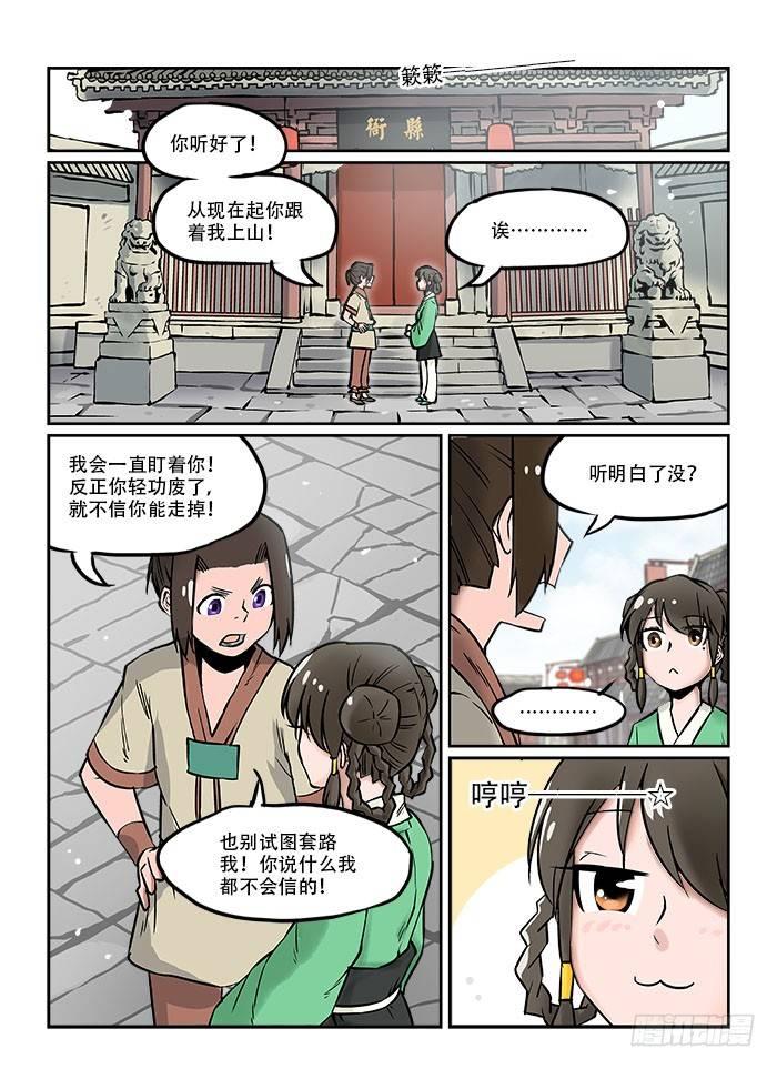 快意十三刀百度百科漫画,第二十八回 乖乖就范1图