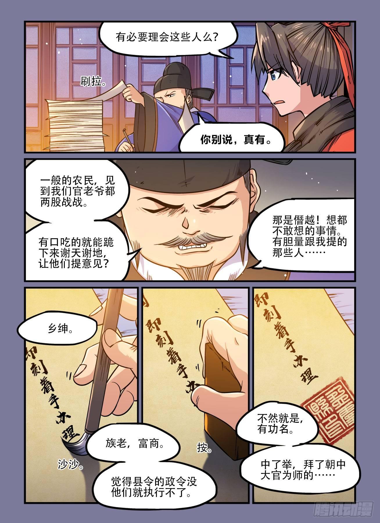 快意十三刀为什么断更了漫画,第一四二回 为官之道1图