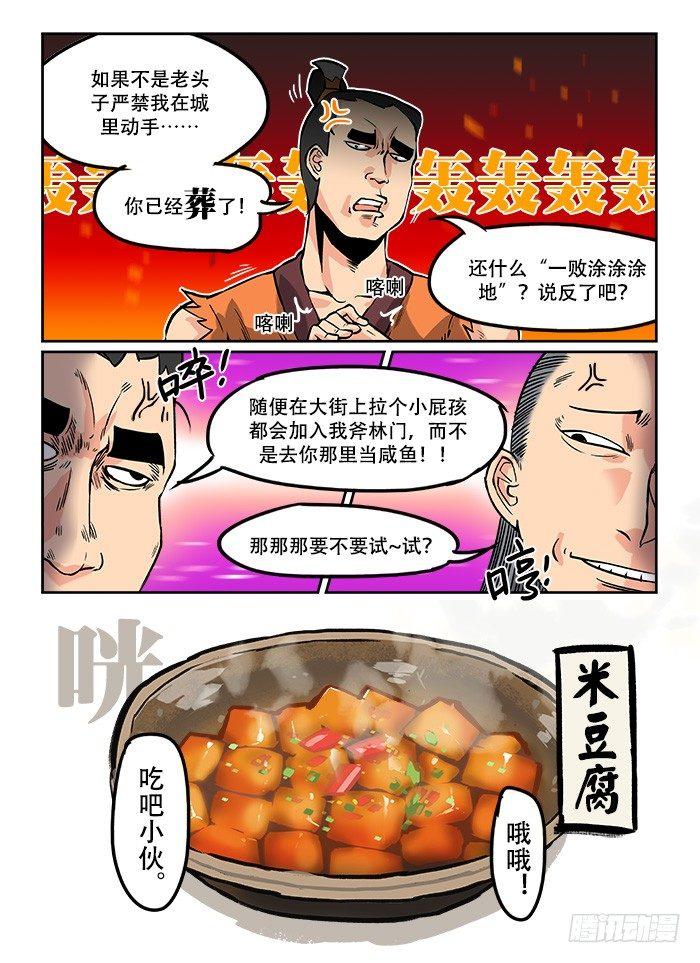 快意十三刀女主漫画,第四回 冤家路窄1图