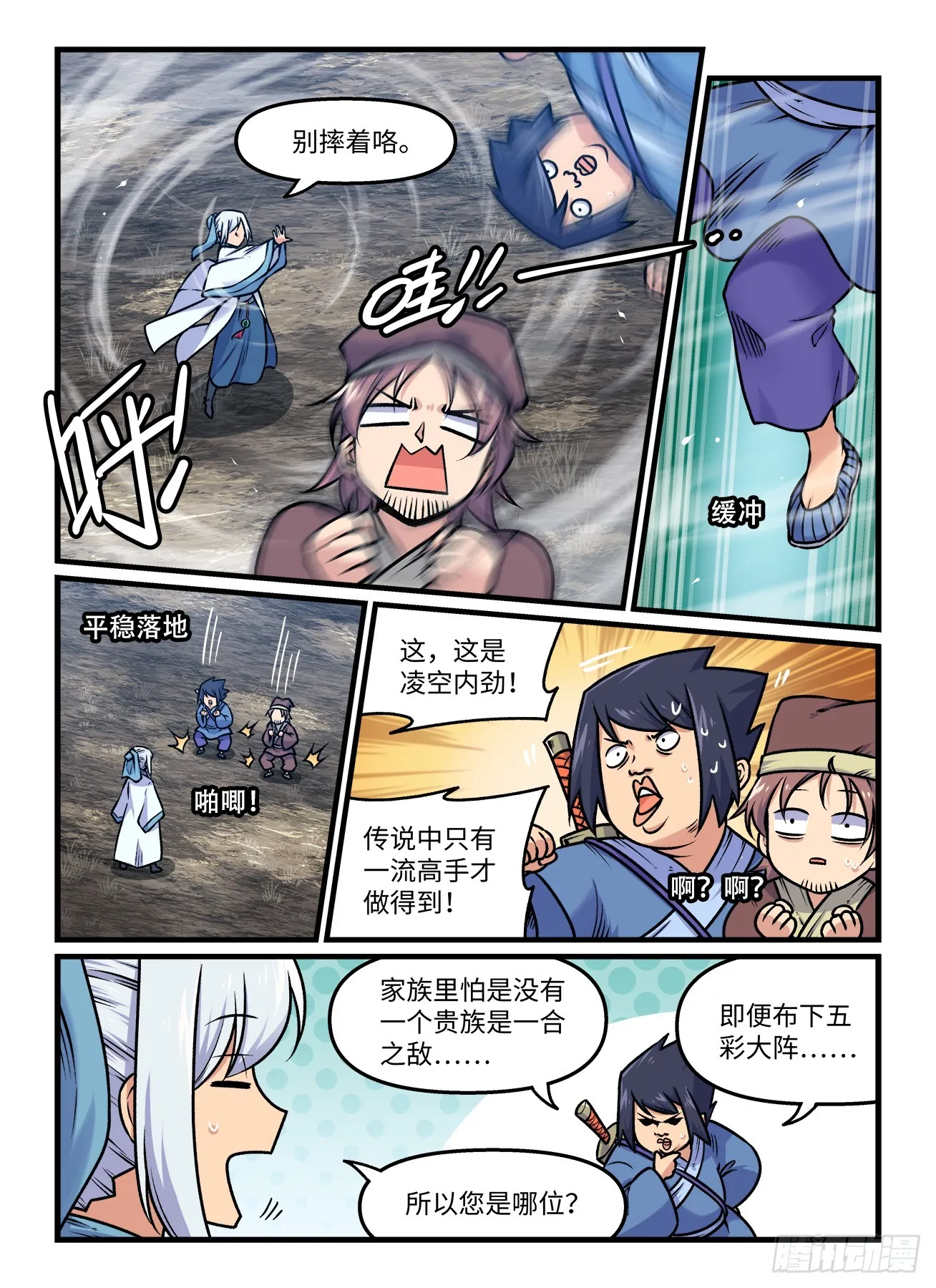 快意十三刀·动态漫 电视剧漫画,第一九三回  久久不散2图