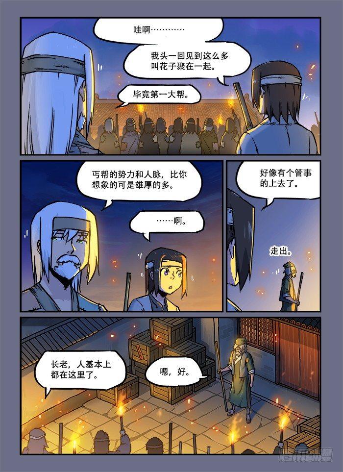 快意十三刀人物介绍漫画,第四十七回 半夜三更2图