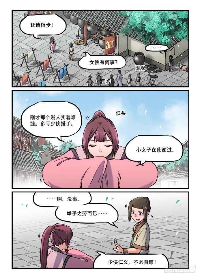 快意十三刀百度百科漫画,第八十二回 匆匆忙忙1图