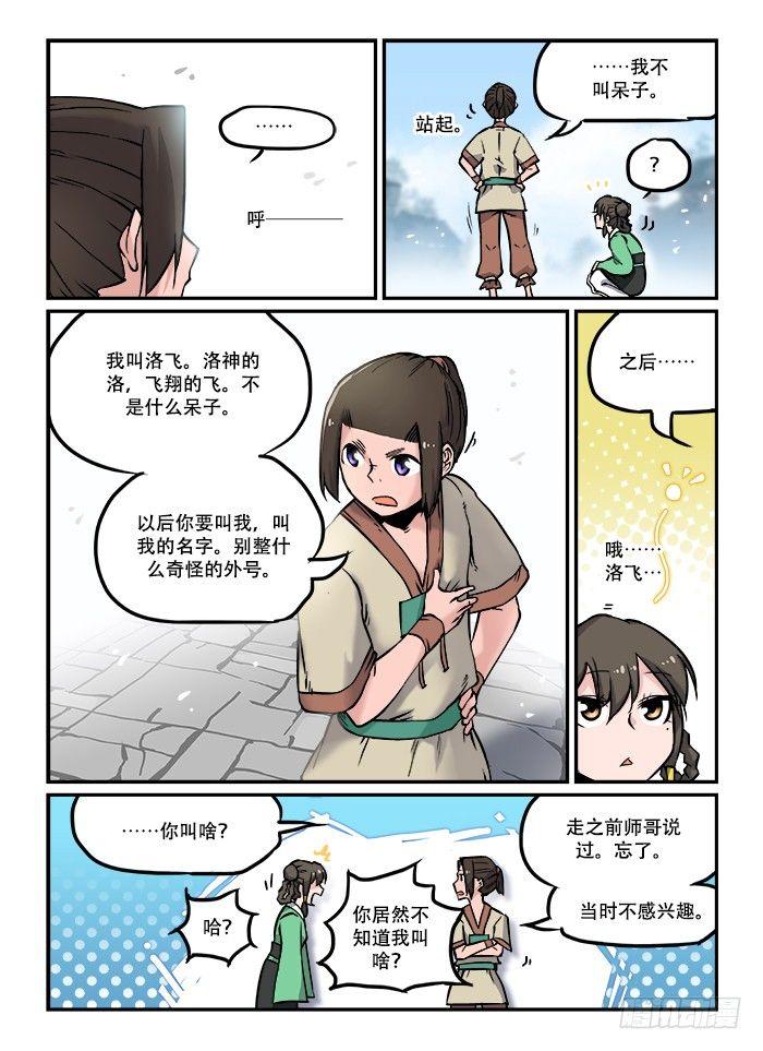 快意十三刀漫画,第三十四回 梦想成真2图