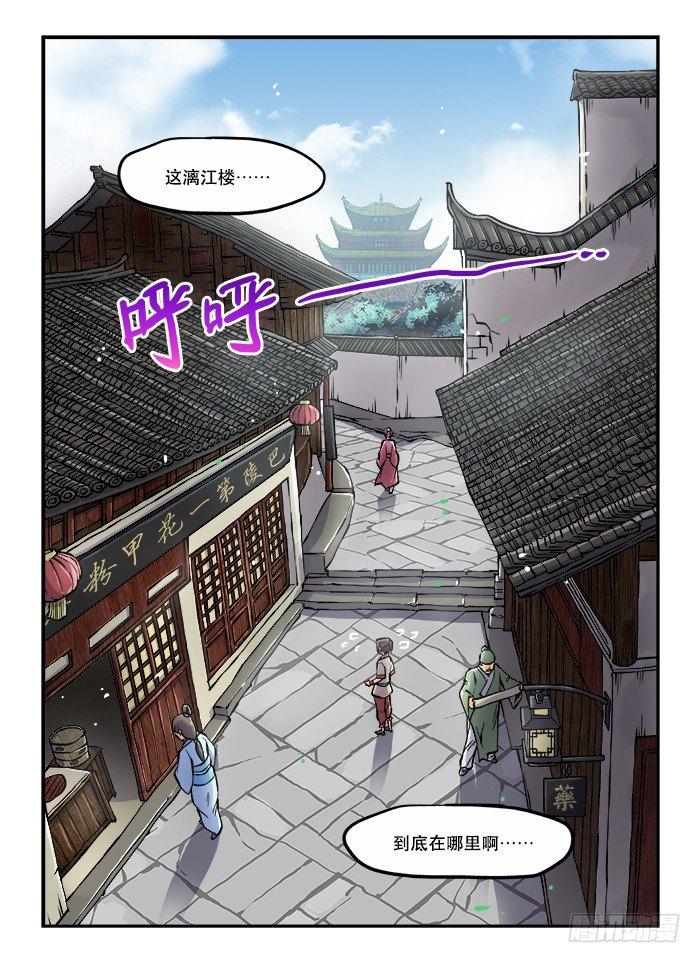 快意十三刀腾讯漫画漫画,第四十五回 实力解说1图