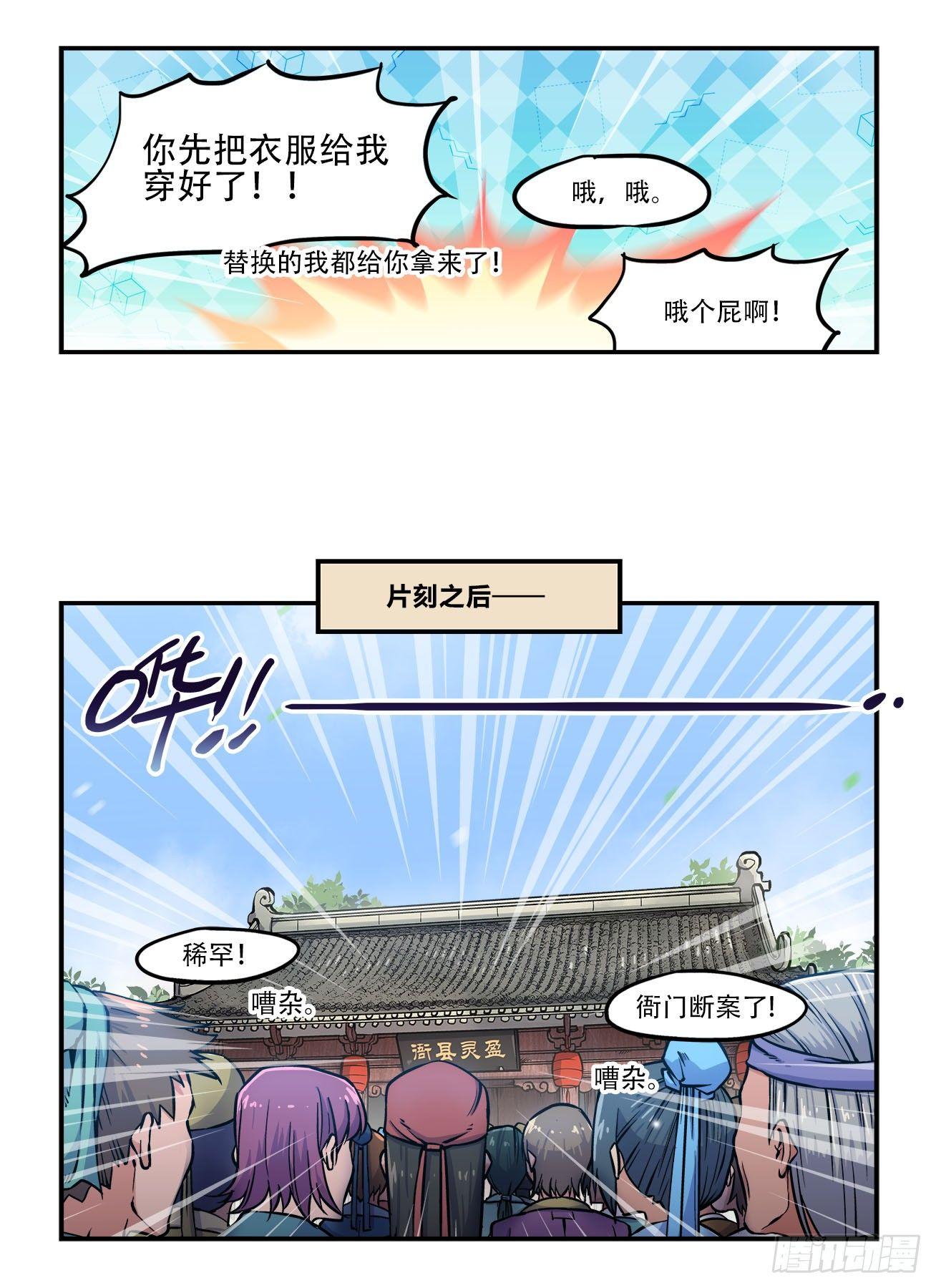 快意十三刀8漫画,第一四五回 悠悠转醒2图