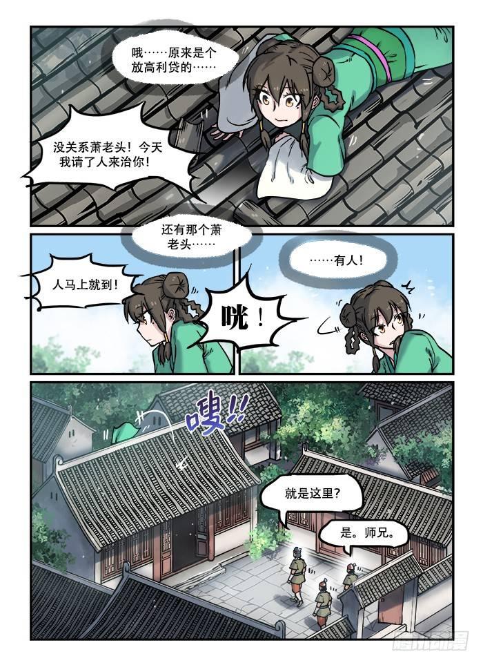 快意十三刀22漫画,第六十九回 走为上2图