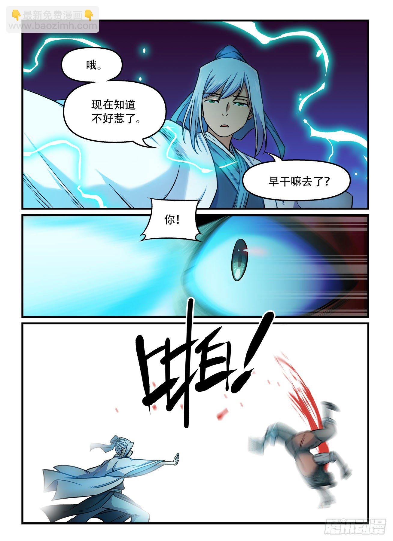 快意十三刀腾讯动漫漫画,第一六八回 摧枯拉朽2图