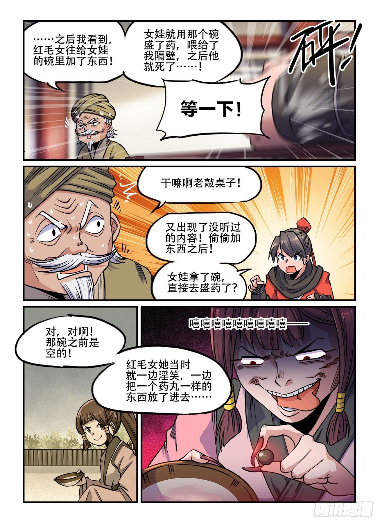 快意十三刀有小说吗漫画,第一四九回 还想跑？2图