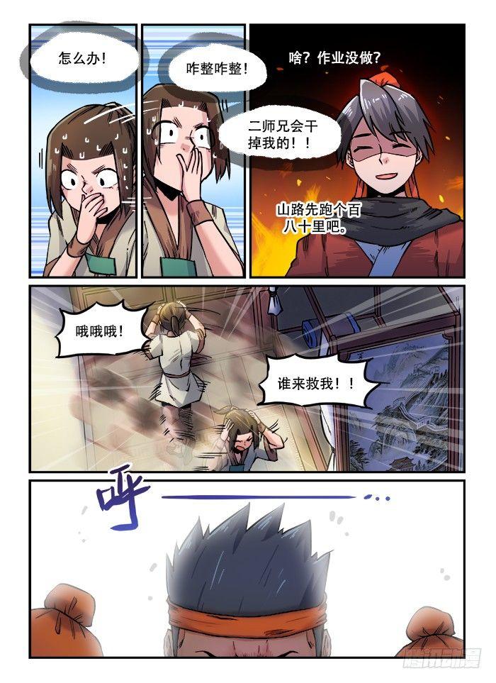 快意十三刀主角漫画,第九十二回 一波未平1图