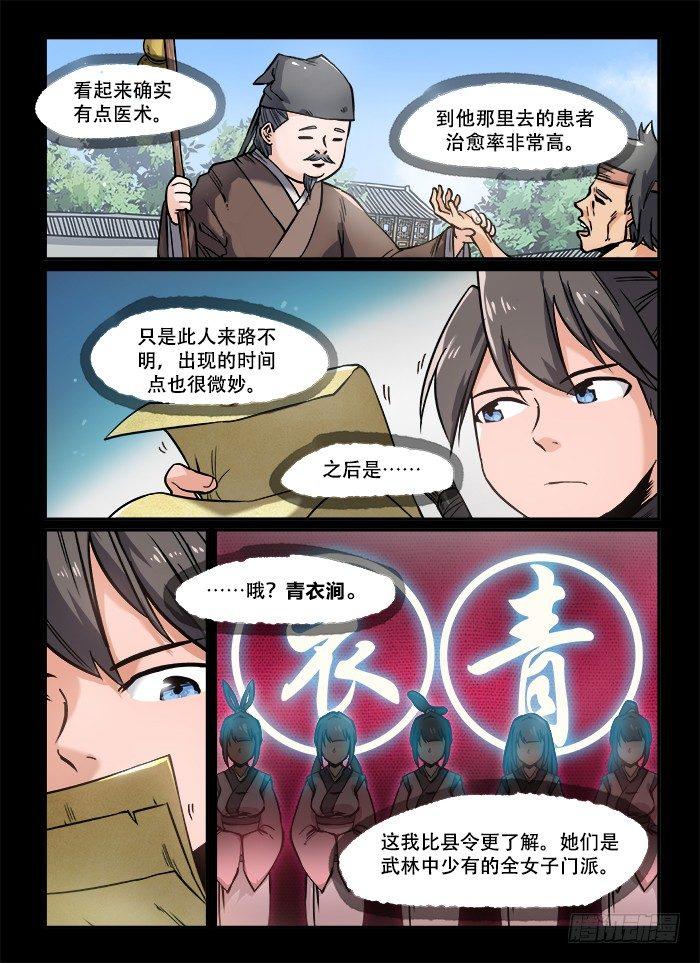 快意十三刀漫画漫画,第一二二回 二选一2图