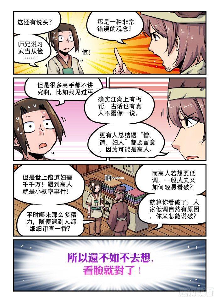 快意十三刀合集漫画,第一百回 衣不蔽体1图