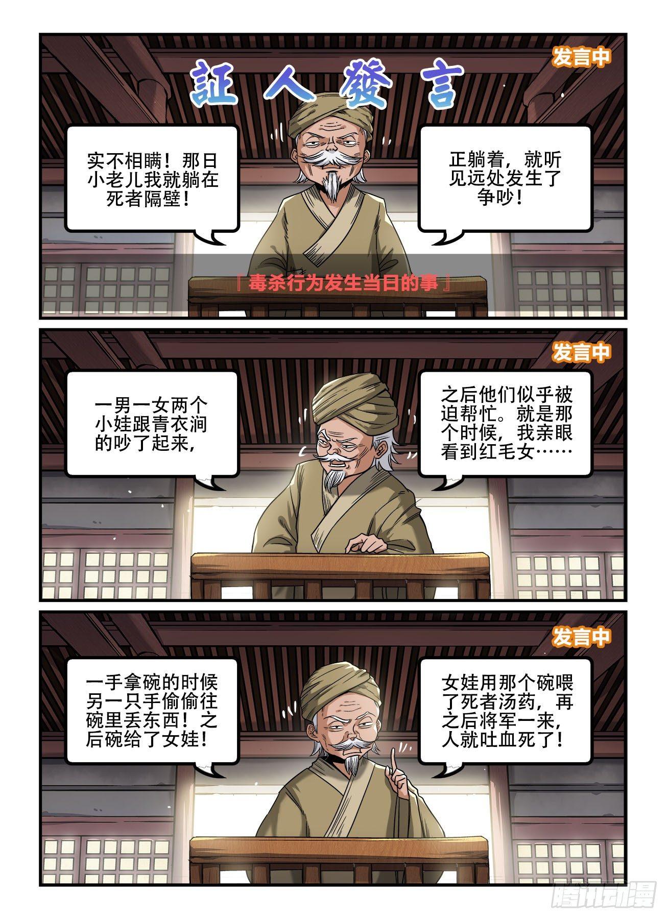 快意十三刀合集漫画,第一四八回 上了证人席2图