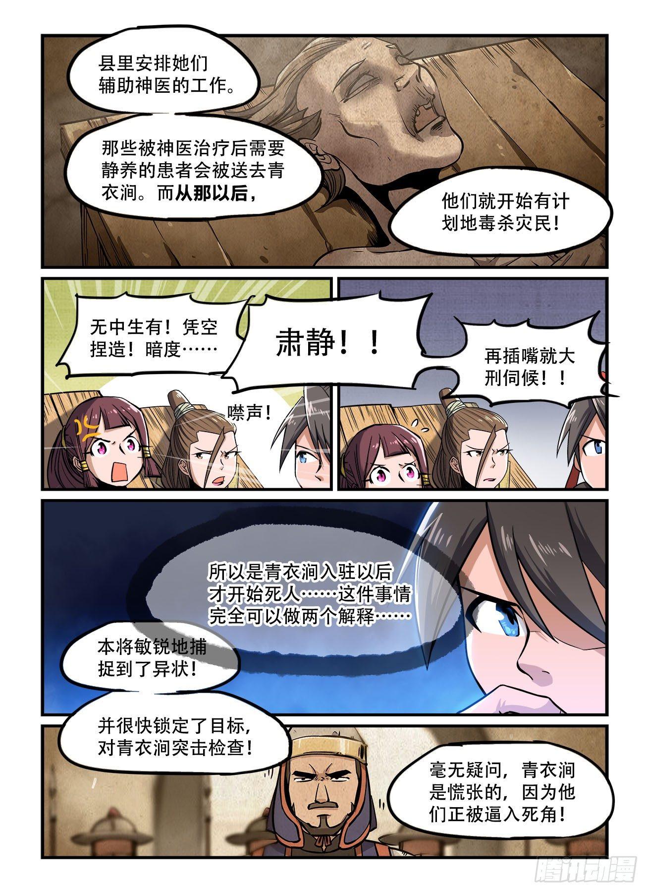 快意十三刀漫画介绍漫画,第一四七回 欲加之罪1图