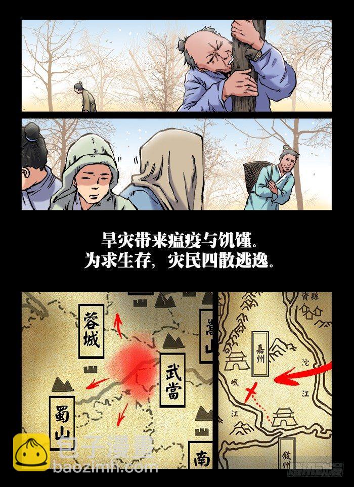 快意十三刀作者其它的作品漫画,第一〇六回 百年一遇1图