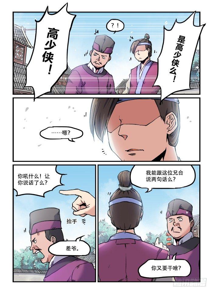 快意十三刀小说漫画,第八十三回 接踵而至1图