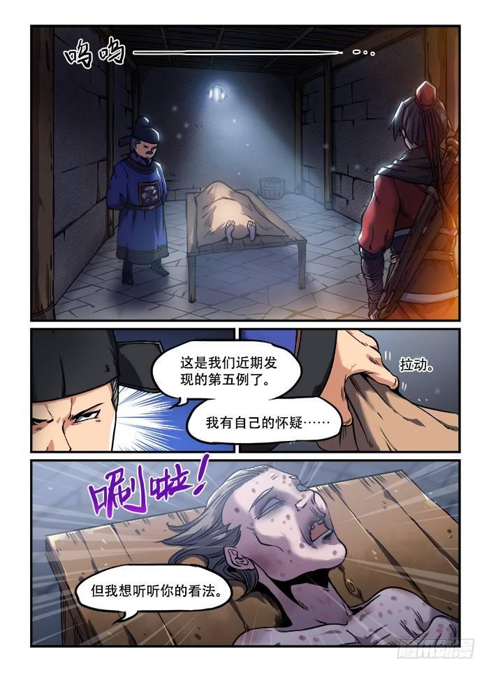 快意十三刀主角漫画,第一二一回 暗藏杀机2图