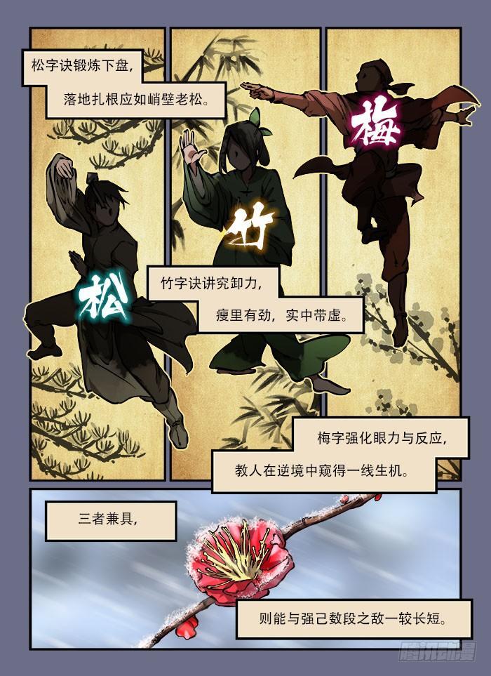 快意十三刀百度百科漫画,第一三七回 岁寒三要1图