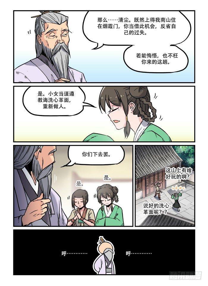 快意十三刀免费观看漫画,第三十四回 梦想成真2图