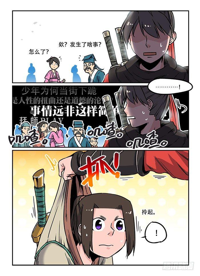 快意十三刀百度百科漫画,第十七回 初步同意2图