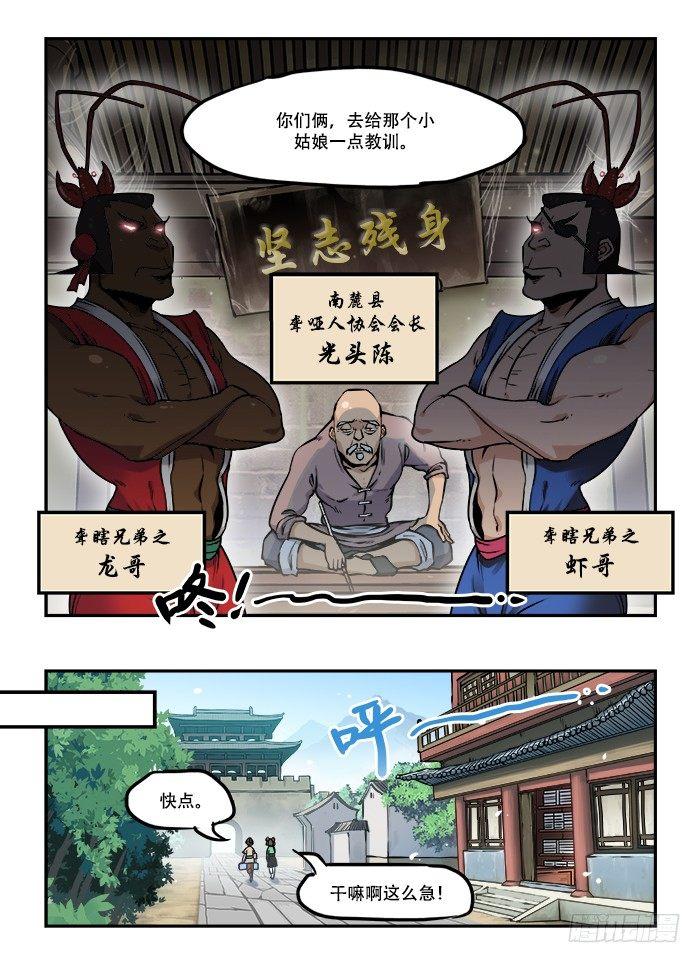 快意十三刀为什么断更了漫画,第三十回 不解其意1图