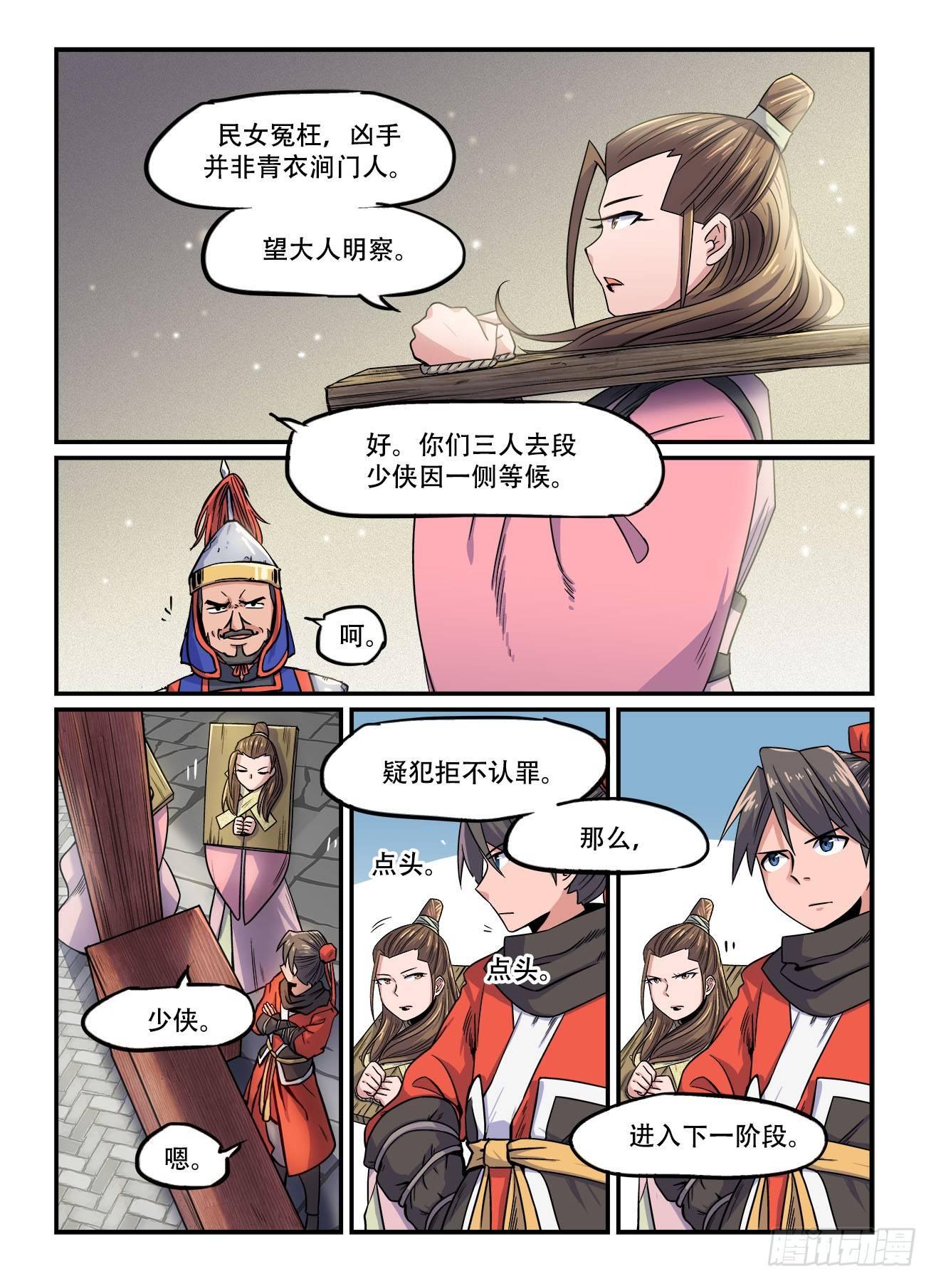 快意十三刀漫画介绍漫画,第一四七回 欲加之罪2图